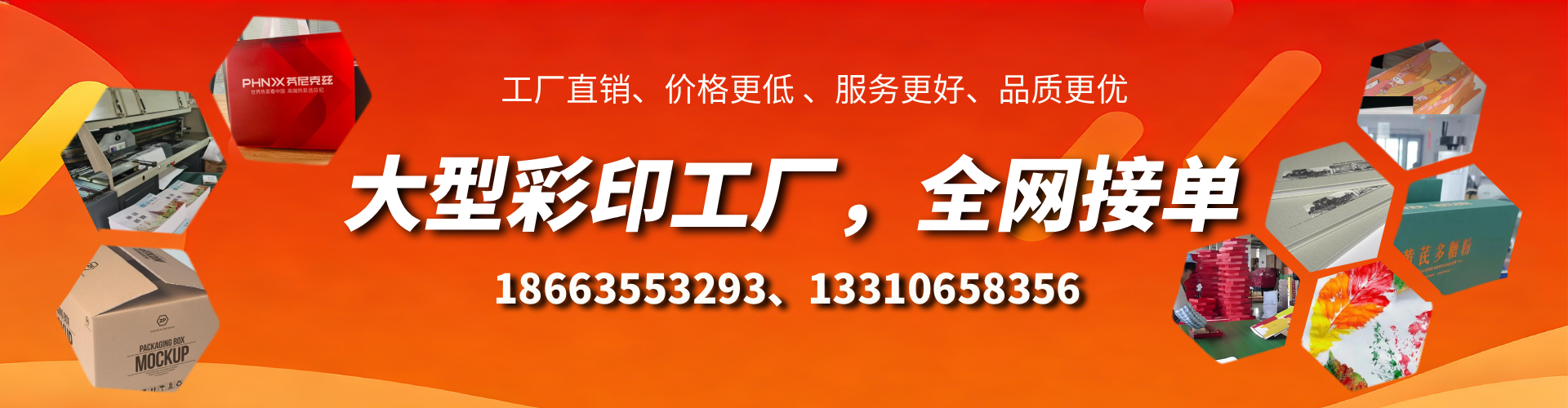 黄山彩印刷刷厂家